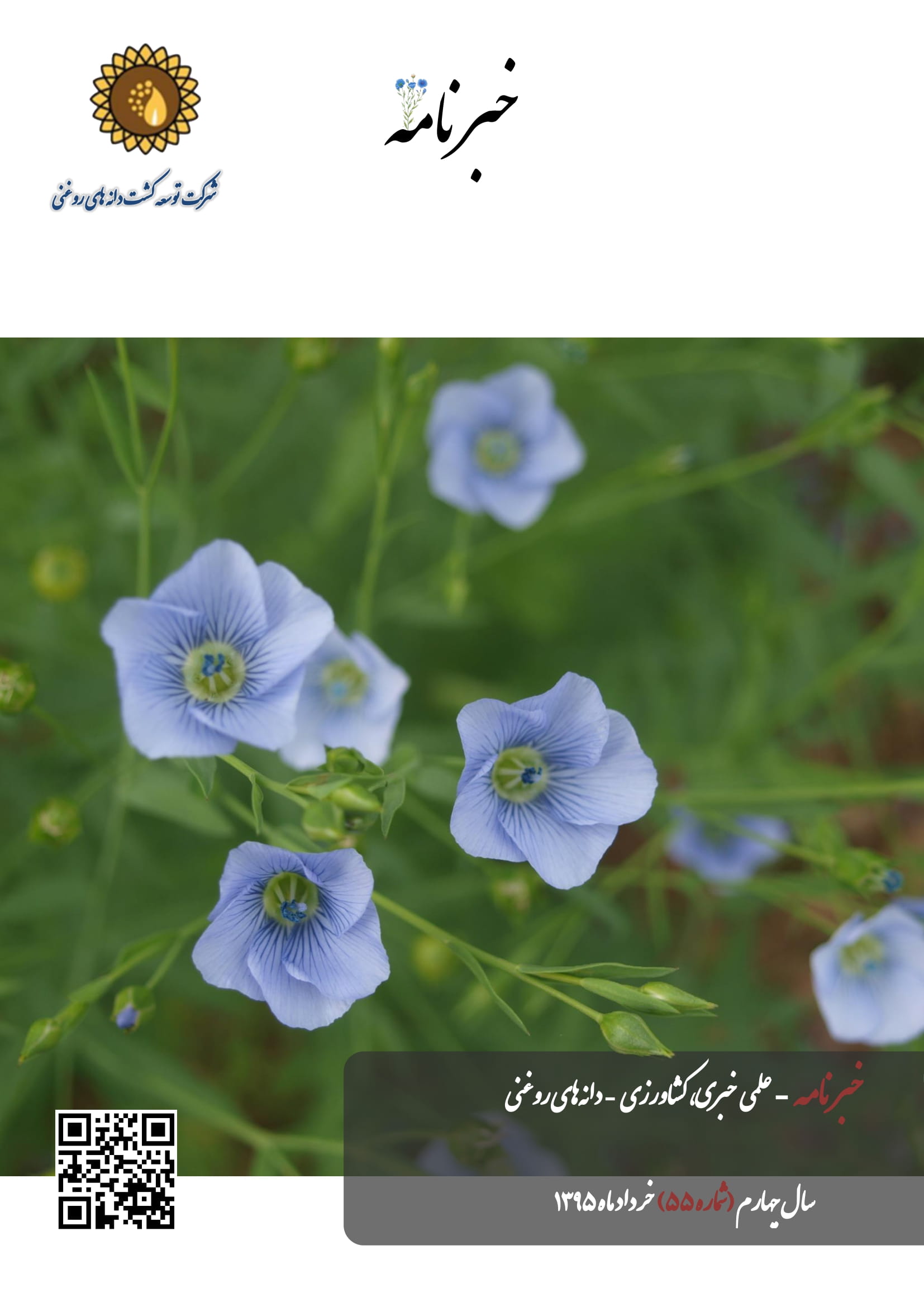 ماهنامه شماره 55